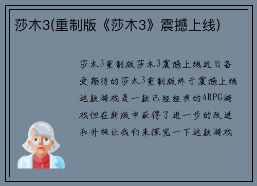 莎木3(重制版《莎木3》震撼上线)