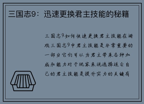 三国志9：迅速更换君主技能的秘籍